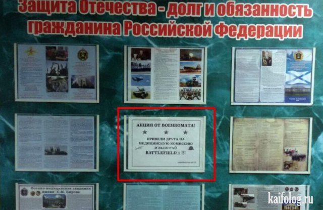 Весенний призыв продолжается (40 приколов)