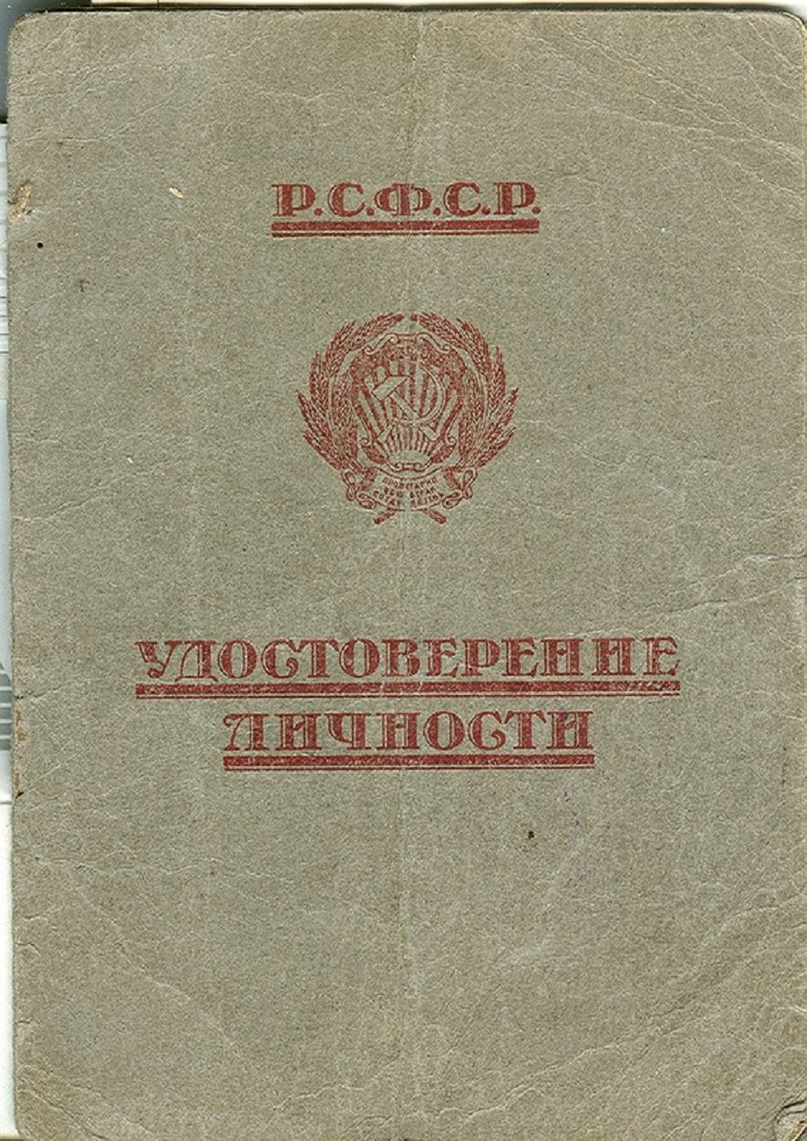 Граждане рсфср. Паспорт гражданина СССР 1932. Первый Советский паспорт. Паспорт советского гражданина. Паспорт РСФСР.