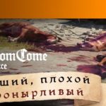 Геймплей Kingdom Come: Deliverance с русскими субтитрами  