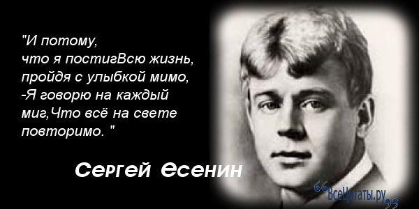 Много в жизни я любил. Изречение Сергея Есенина. Есенин цитаты. Сергей Есенин цитаты. Афоризмы Сергея Есенина.