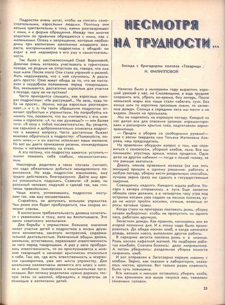 Что делать, если ребенок упрям? Советы из 1956 года