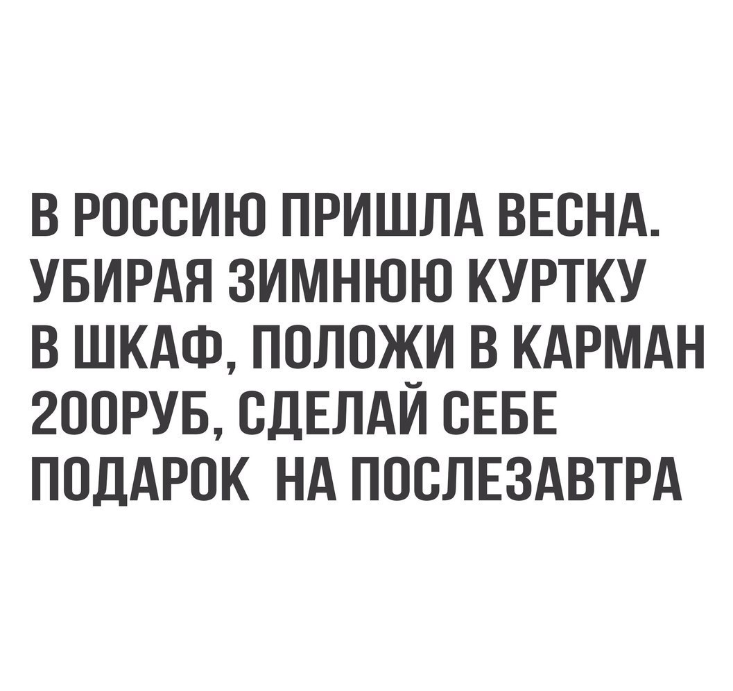 Зима убери руки. Кладет в карман куртки. Уберите зиму.