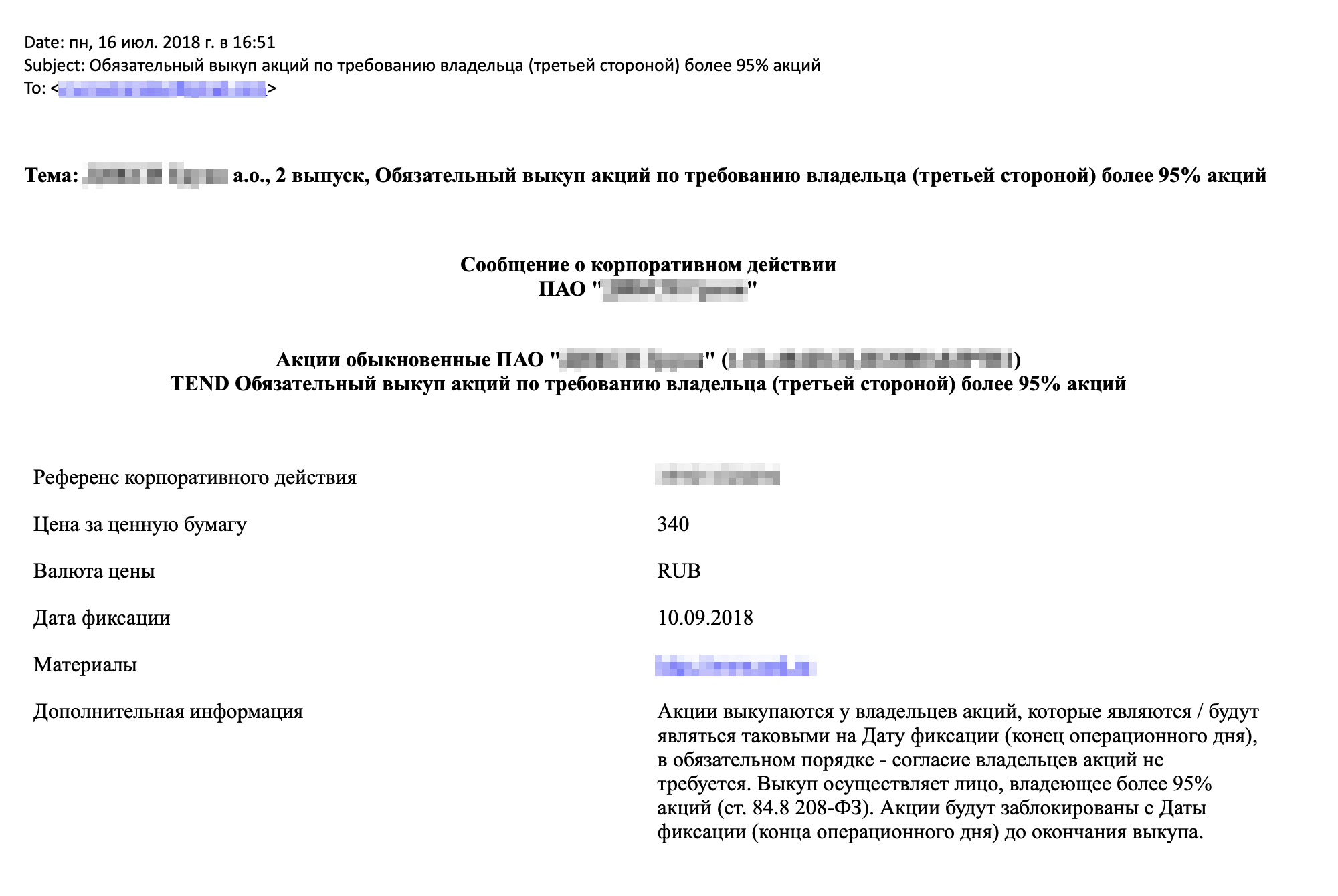 Сообщение о принудительном выкупе, пришедшее по электронной почте