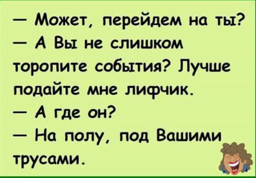 Пошлые анекдоты. Смешные анекдоты для взрослых. Смешные шутка для взрозрослых. Анекдоты с картинками самые смешные взрослые. Шутки смешные короткие взрослые.