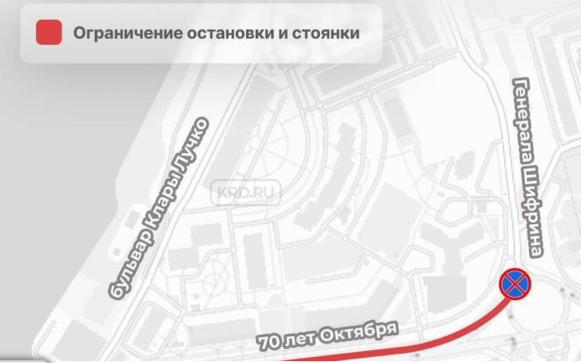 В Краснодаре на улице 70-летия Октября запретят стоянку и остановку транспорта