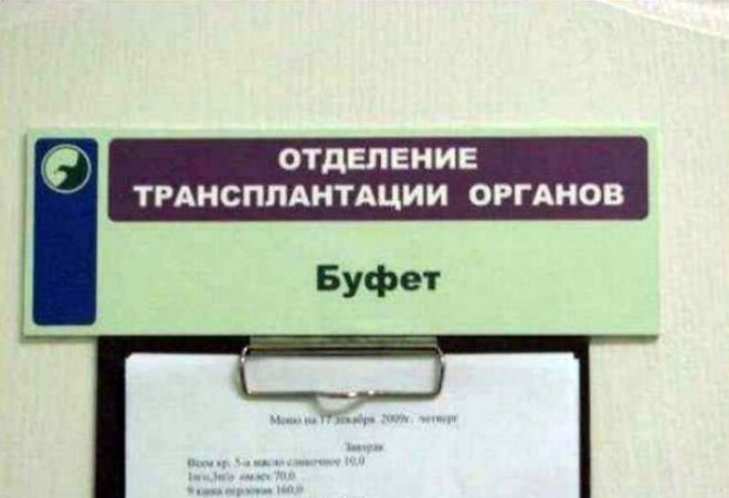 20 отборных приколов прямиком из отечественных поликлиник и больниц здоровье,медицина,юмор и курьезы