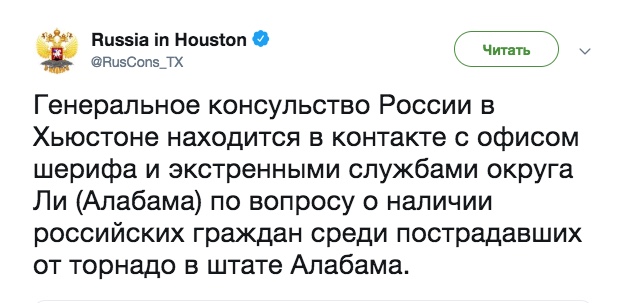 Генеральное консульство России в Хьюстоне, Twitter
