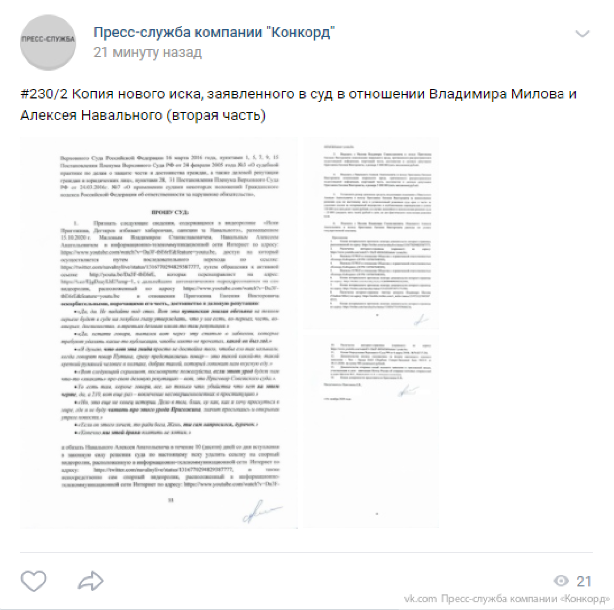 Оскорбительное видео о Пригожине обернулось для Навального и Милова судом