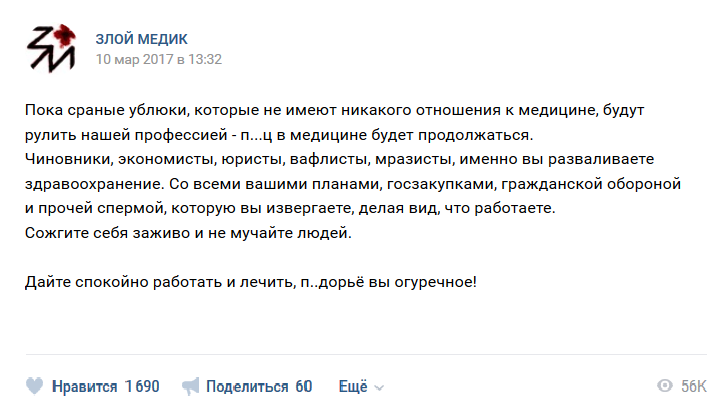 Истории врачей, Злой медик прикол, юмор