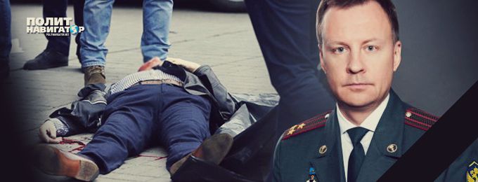 Версия о зачистке подтверждается: Подорванный в Киеве разведчик занимался охраной убитого Вороненкова