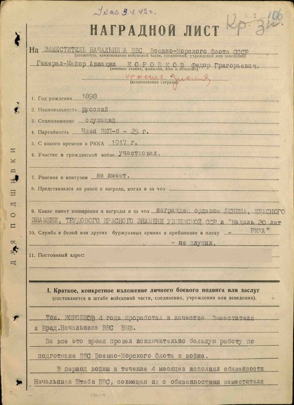 Генерал Фёдор Коробков, герой обороны Севастополя 1943г должность, авиации, Коробков, назначен, Фёдор, звание, командира, присвоено, начальника, Коробкова, апреля, участие, Управления, генералмайор, штаба, время, Остряков, ноябре, Дворцовая, Григорьевич