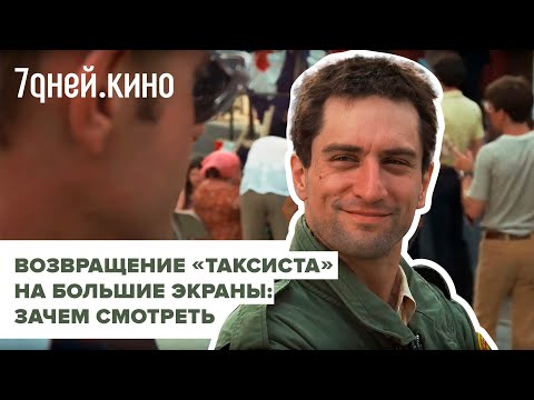 Зачем смотреть фильм ТАКСИСТ