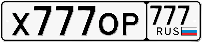 5 28 pm. Номера х777ам777. Макет госномера автомобиля. Белорусские транзитные номера.