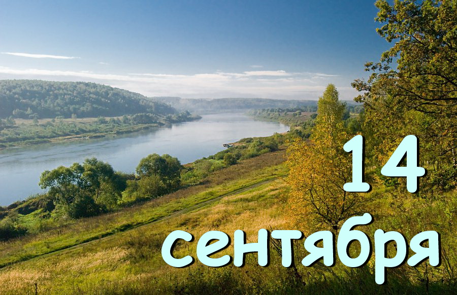 Семенов день