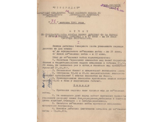 Минобороны РФ: Северный флот начал боевые действия 17 июня 1941 года история