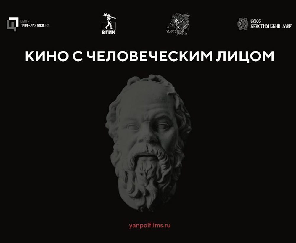 Открыт прием заявок на студенческий конкурс короткого метра «Кино с человеческим лицом»