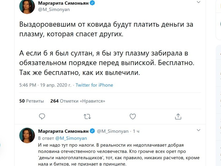 Симоньян захотела бесплатно забирать у пациентов кровь с антителами коронавируса пишет, бесплатно, зарплаты, которые, крови, донорам, Геннадий, налоги, врачам, добрая, недоплачивает, выплачиваются, половина, отечественного, человечества, СимоньянОппоненты, бюджетные, налогов, больницы, строятся