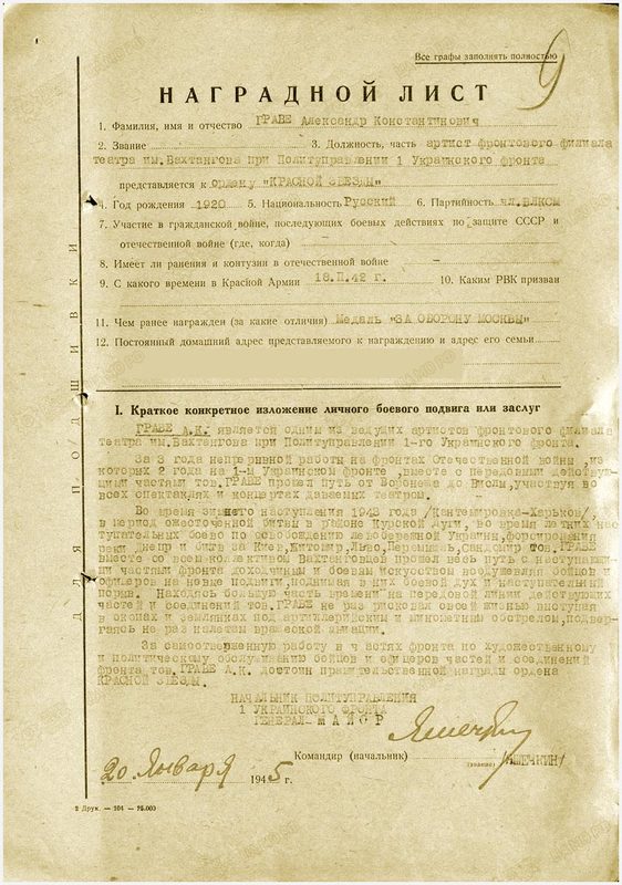 Артисты-герои Великой отечественной войны - 2 часть Артисты-герои Великой отечественной войны - 2 часть войне, Отечественной, Великой, Красной, театра, фронтовой, бригады, бойцы, несколько, войны, вспоминал, фронта, только, перед, победу, Германией, Шульженко, Граве, часть, медалью