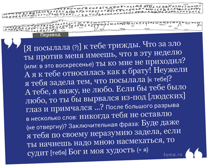 Любовное письмо из 12 века. Источник: foma.ru