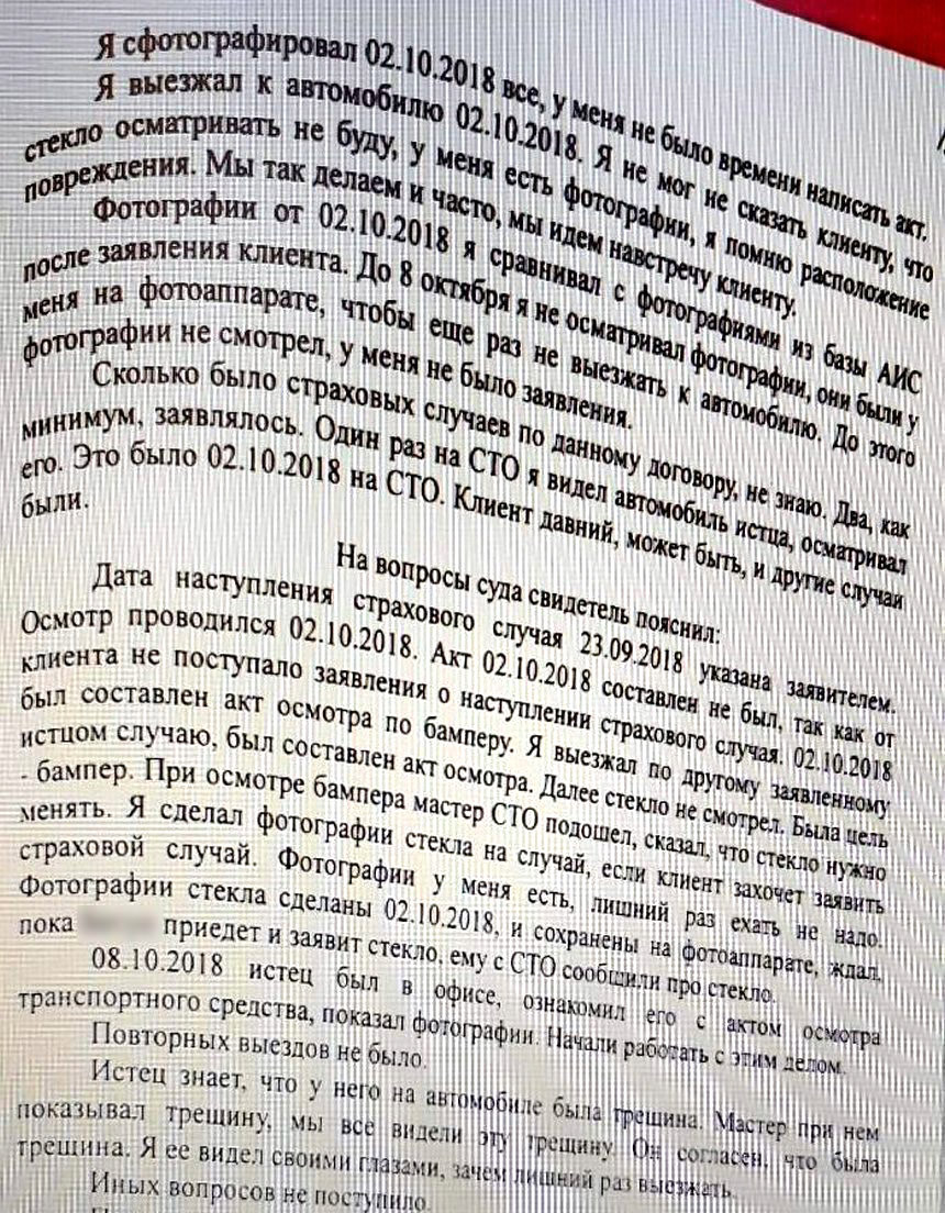 Конфликт со страховой: автомобилист год не может добиться денег за трещину на лобовом стекле автоновости,дтп,происшествия,страховка