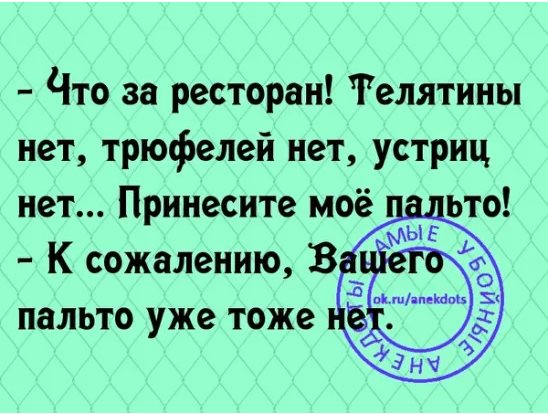 - Да ты заколебал меня! Возвращаешься поздно ночью, натаптываешь в коридоре... весёлые