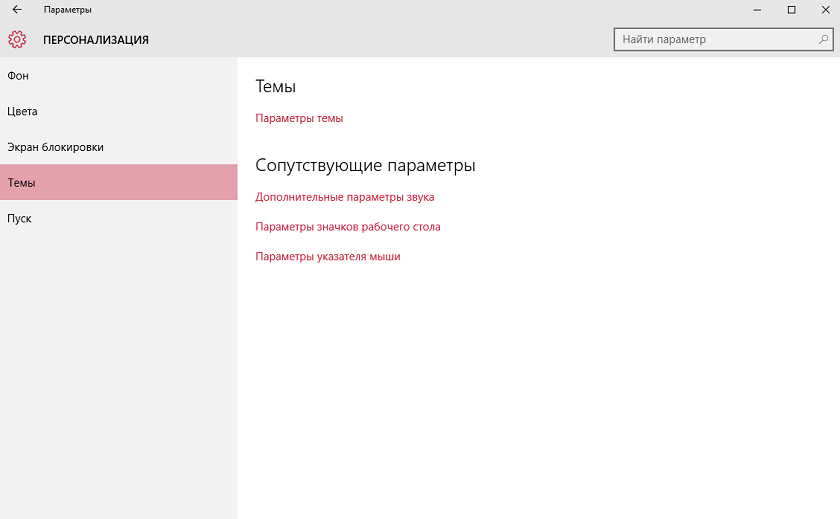 Как эффективно настроить интерфейс и внешний вид Рабочего стола в компьютере на Windows 10-6