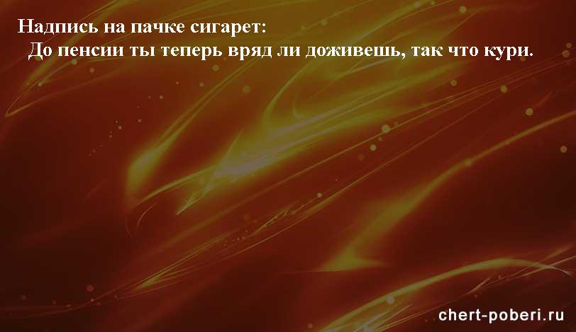 Самые смешные анекдоты ежедневная подборка chert-poberi-anekdoty-chert-poberi-anekdoty-31421212102020-17 картинка chert-poberi-anekdoty-31421212102020-17