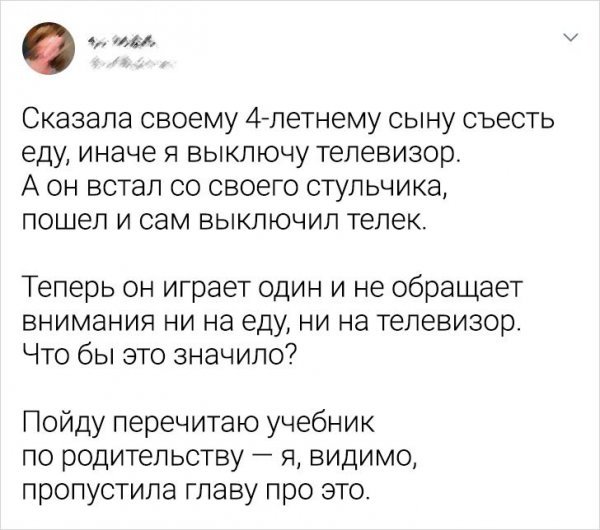 Подборка забавных твитов о родительстве