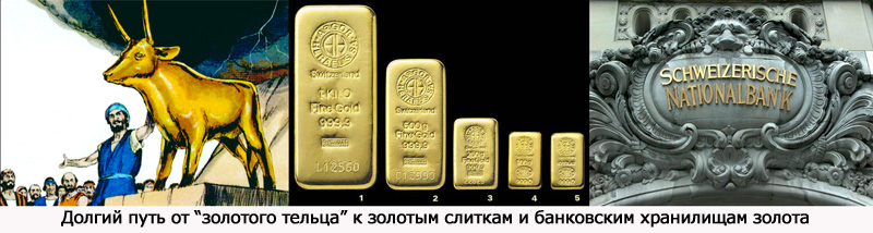 Золотой телец