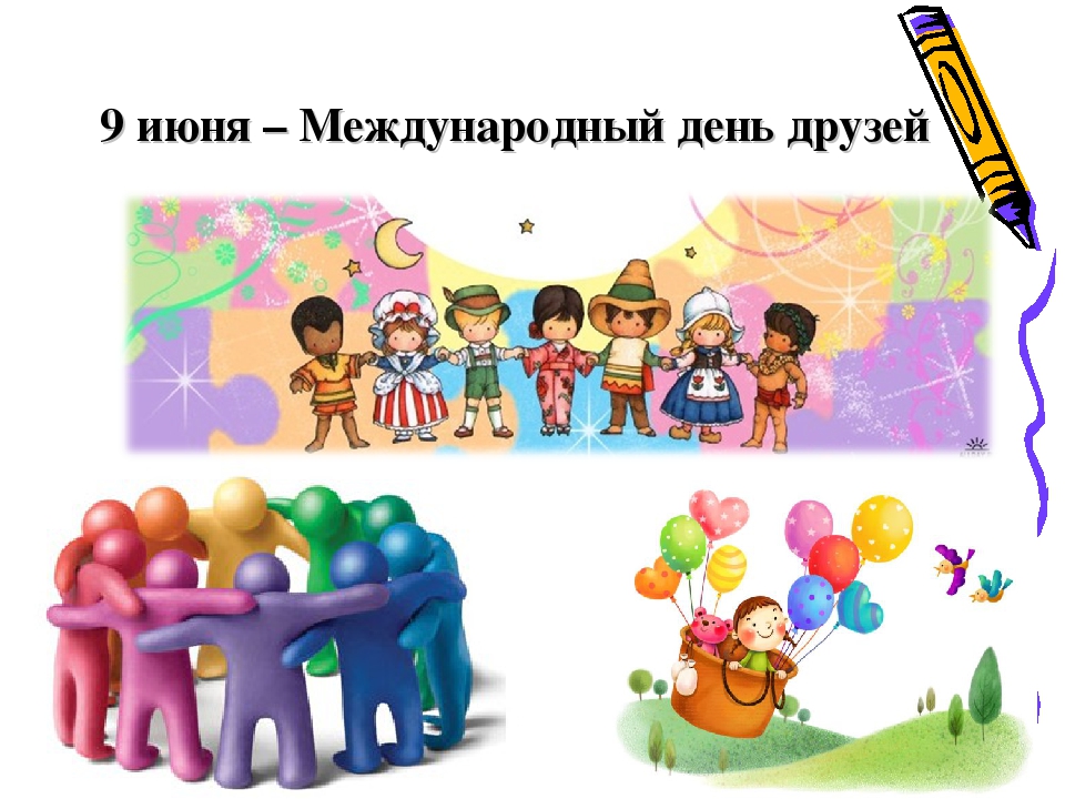 9 июня картинки
