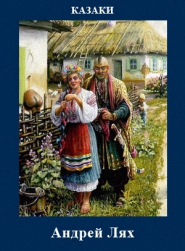 5107871_Andrei_Lyah_Kazaki 