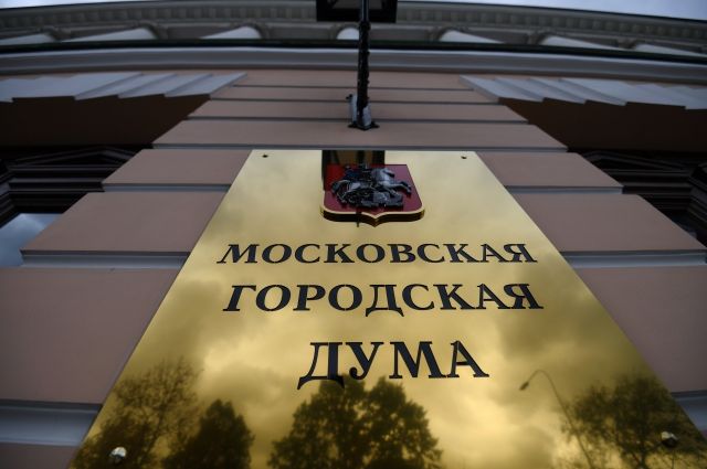 В МГД отметили баланс социальных и инвестиционных расходов в бюджете Москвы