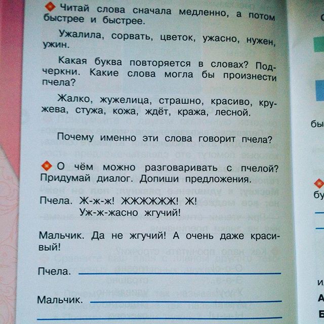 Почему именно эти слова говорит пчела? бред, задачи, прикол, учебник, школа