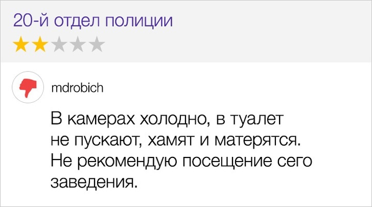 26 доказательств того, что отзывы в интернете — это отдельный вид искусства 26 доказательств того, что отзывы в интернете — это отдельный вид искусства