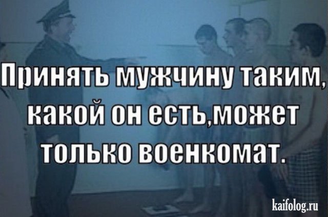 Весенний призыв продолжается (40 приколов)