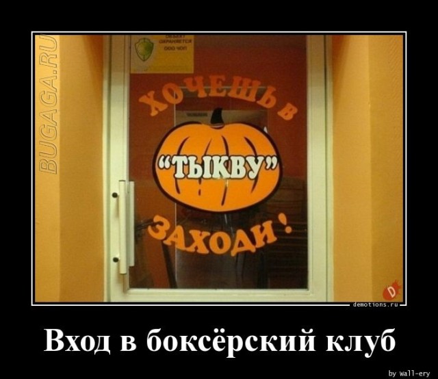 Демотиваторы дня: «Мужики, будьте аккуратнее!» Демотиваторы дня: «Мужики, будьте аккуратнее!»