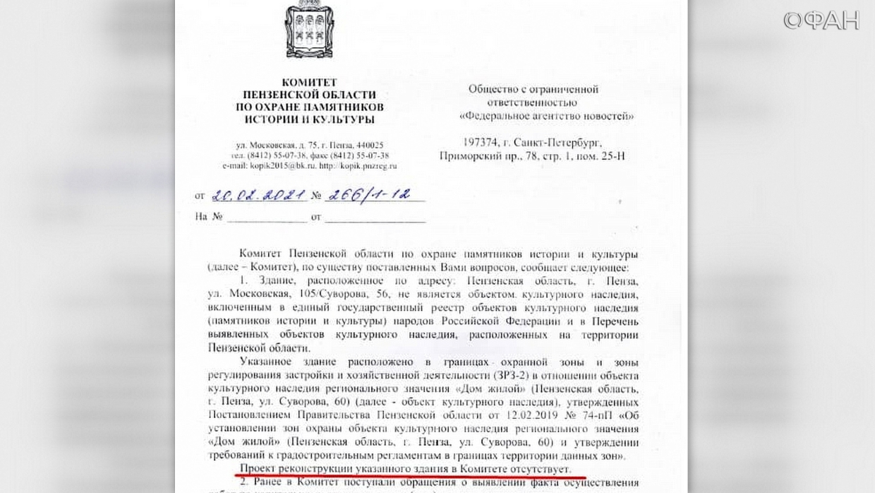 Управление защиты памятников. Охрана памятников культурного наследия. Письмо в комитет по охране объектов культурного наследия. Сообщение о охрана памятников истории и культуры. Комитет по охране объектов культурного наследия Псковской области.