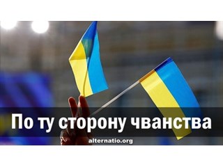 По ту сторону чванства