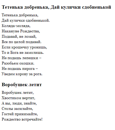 Колядки текст. Стишки на колядки. Колядки слова. Колядки на Рождество тексты.