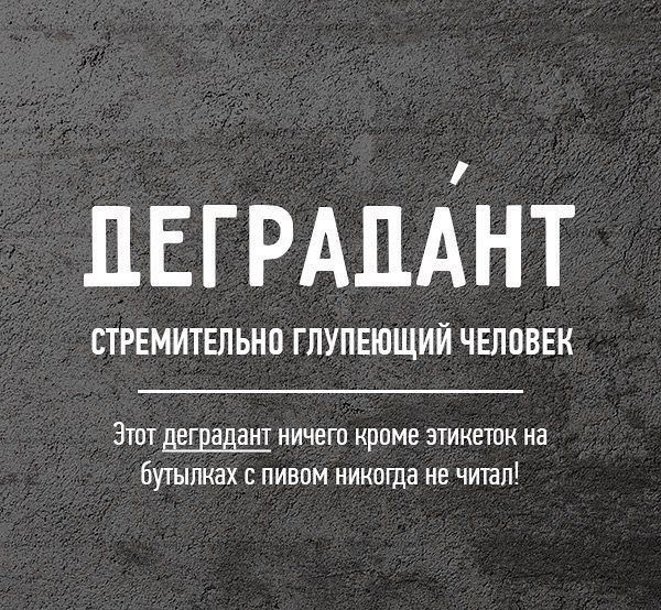 Редкие бранные слова русского языка (20 фото)