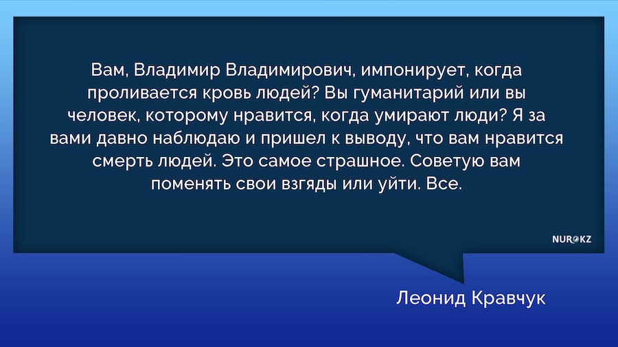"Советую Вам уйти": Первый президент Украины обратился к Путину "Советую Вам уйти": Первый президент Украины обратился к Путину