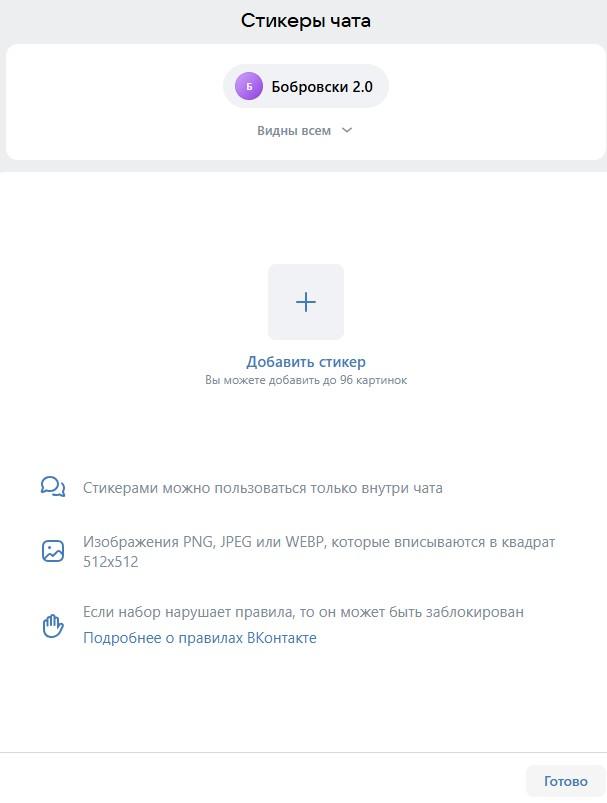 Как создать свои стикеры во «ВКонтакте» можно, стикеры, «ВКонтакте», стикеров, использовать, увидите, «Создать, можете, создать, загрузить, сделать, личных, картинок, создавать, создания, общем, только, например, могут, своим