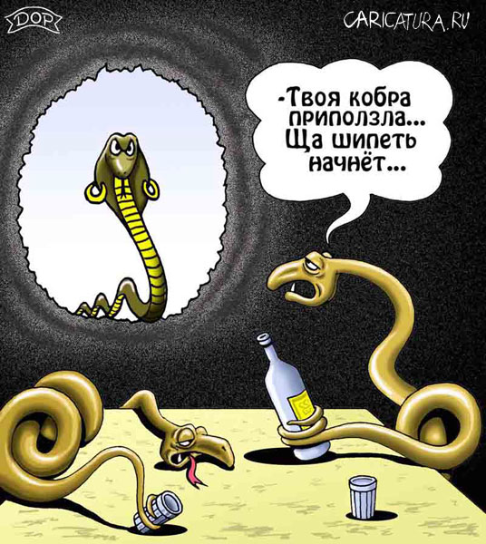 Приколы с змеями картинки