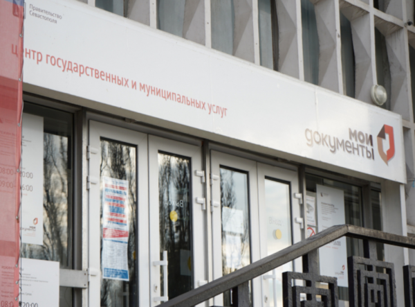 В МФЦ Севастополя открылись пункты приёма обращений граждан в органы госвласти