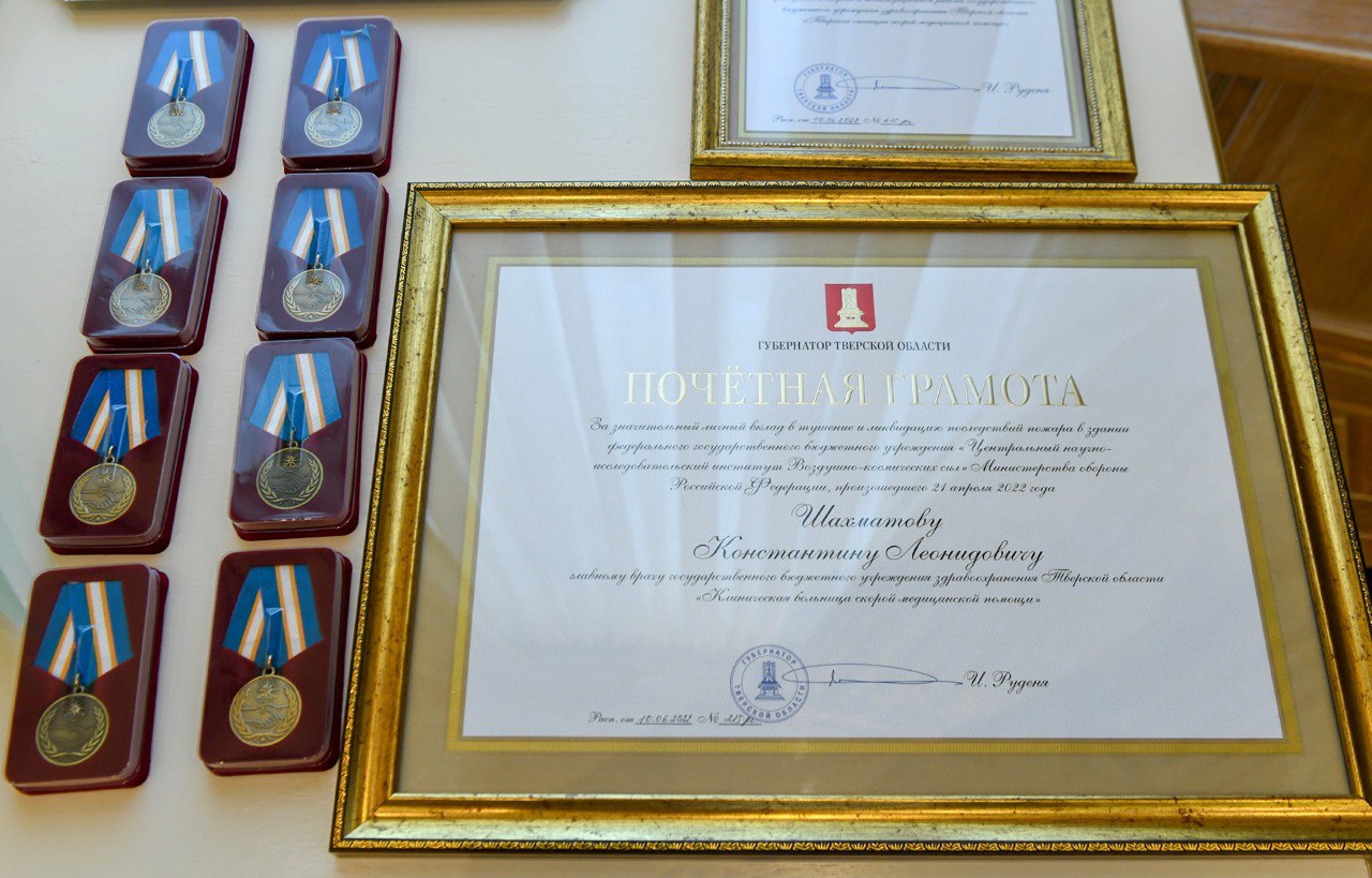 Игорь Руденя вручил медикам Верхневолжья награды за спасение пострадавших на пожаре в оборонном НИИ