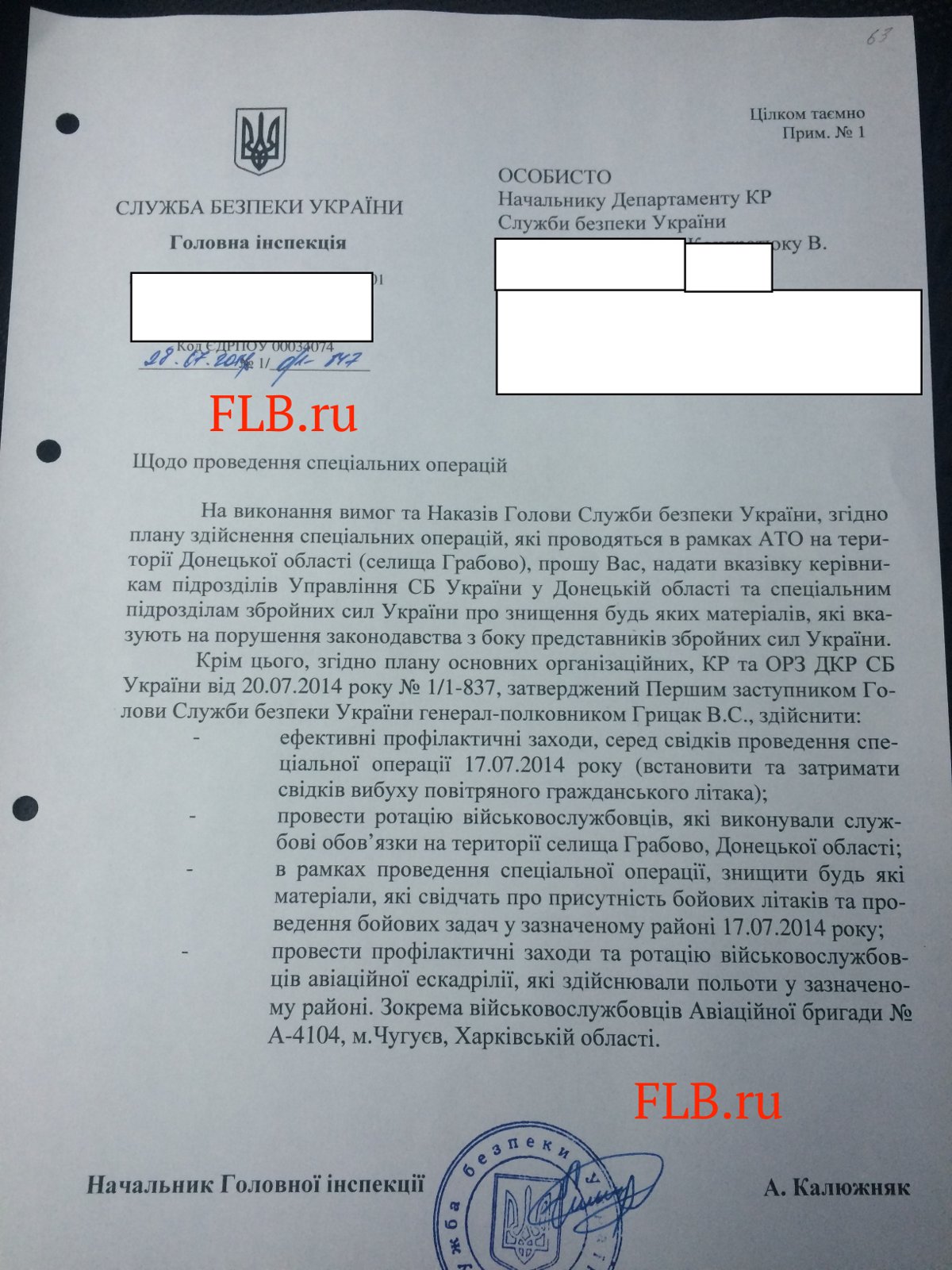 Рейс MH17: СБУ зачистило улики Версии