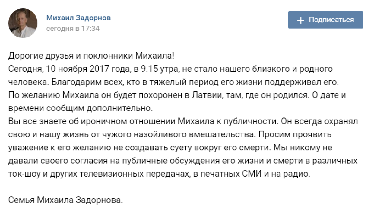 Когда умер задорнов михаил причина смерти фото