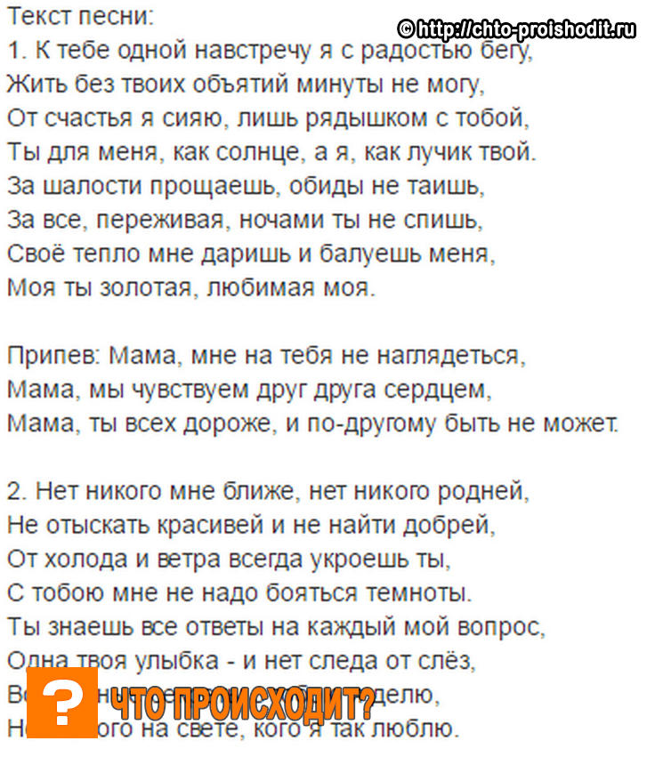 Песня мама караоке. Мама мне на тебя не наглядеться текст. Песня мама Даяна. Даяна мама текст. Песня мама Даяна текст.