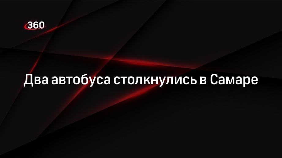 Два автобуса столкнулись в Самаре