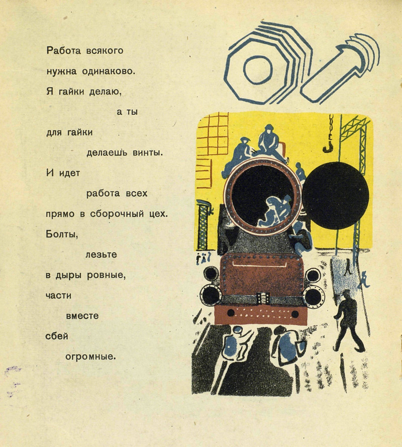 Первый выпуск книги Маяковского «Кем быть?» – классика советской детской литературы Маяковский, воспитание, дети